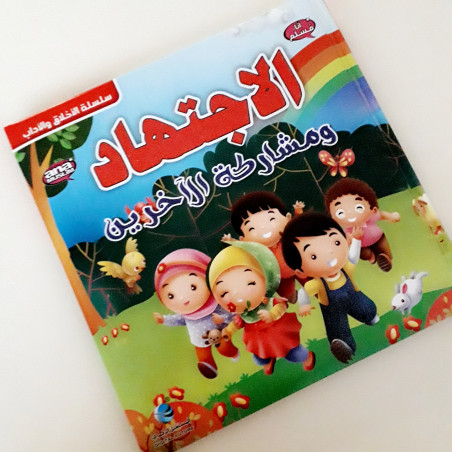 Diligence et participation des autres