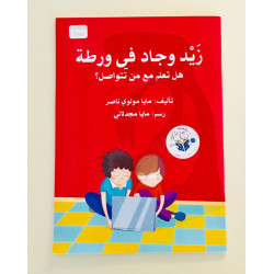 zaid et Jad dans un problème