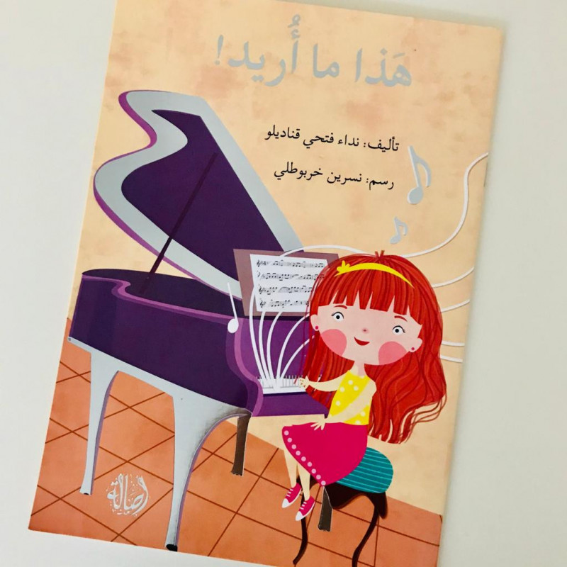 C'est ce que je veux