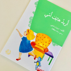 Je veut le téléphone de ma mère