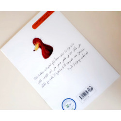 Rafiq et l'hérisson