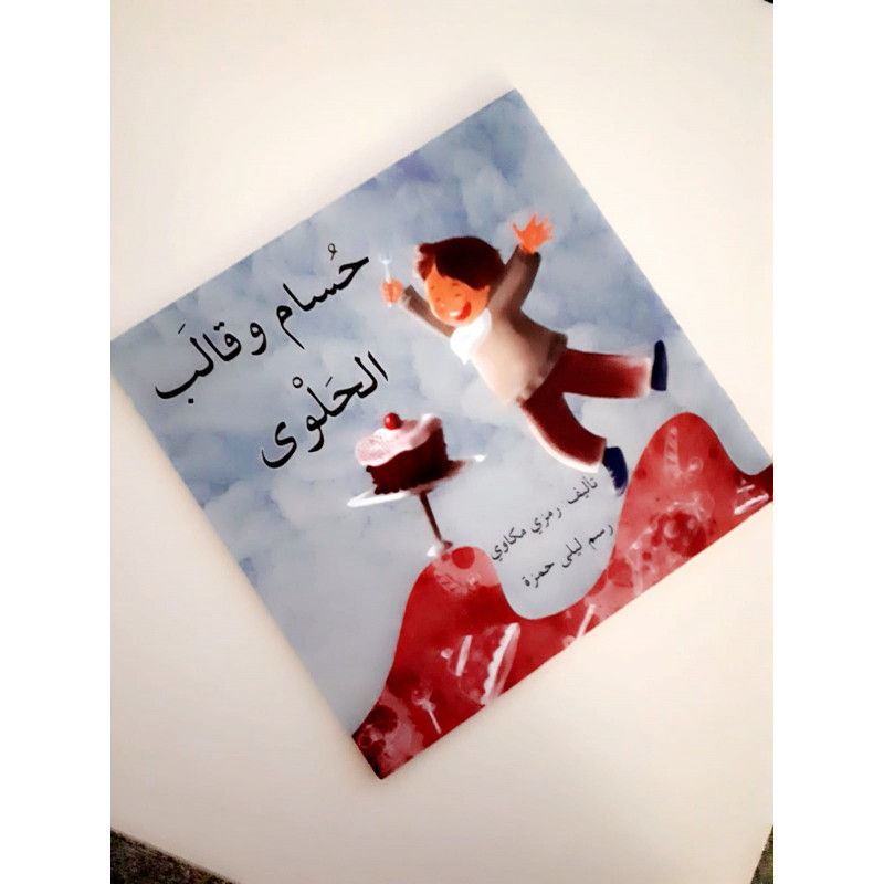 Hossam et le moule de bonbons