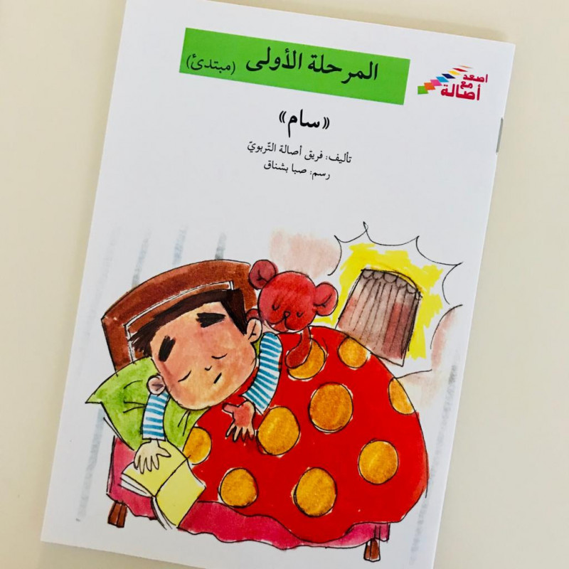 Sam (Première étape)