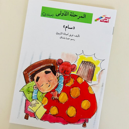 Sam (Première étape)