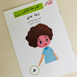 Le visage de Hadi (débutant)