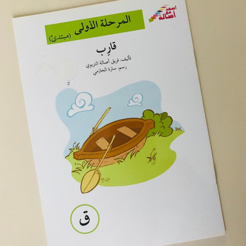 le bateau (débutant)