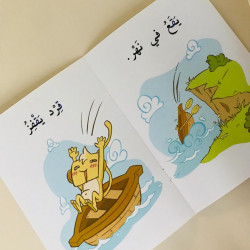 le bateau (débutant)