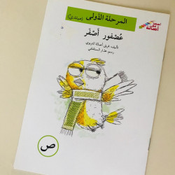 Un oiseau jaune (débutant)