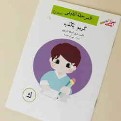 Karim écrit (débutant)