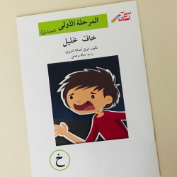 khalil a eu peur (débutant)