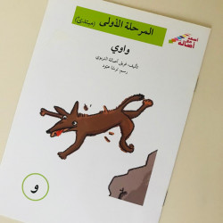 واوي (débutant)