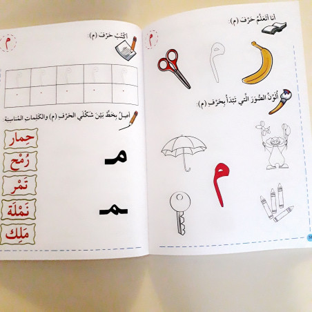 Cahier d'exercice en langue arabe (niveau 1)