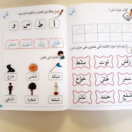 Apprendre l'Arabe Niveau Facile: Cahier d'entraînement à la