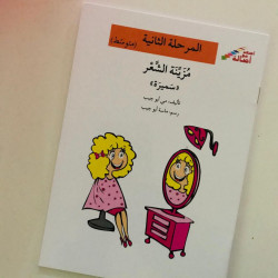 Samira la styliste en coiffure