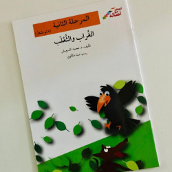 Le corbeau et le renard