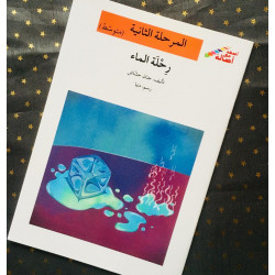 Le cycle d'eau (moyen) Niveau 2