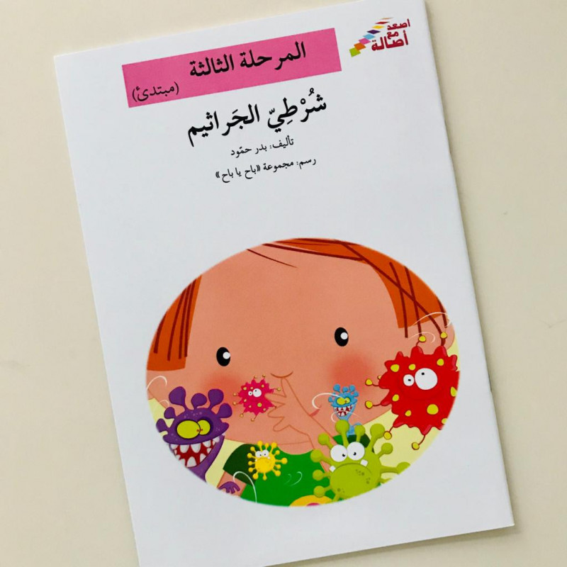 Le policier des microbes (niveau 3)