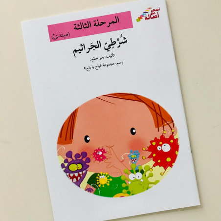 Le policier des microbes (niveau 3)