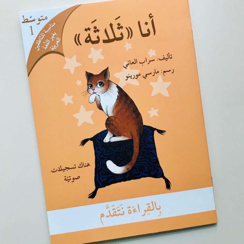 Je suis trois "Thalatha"