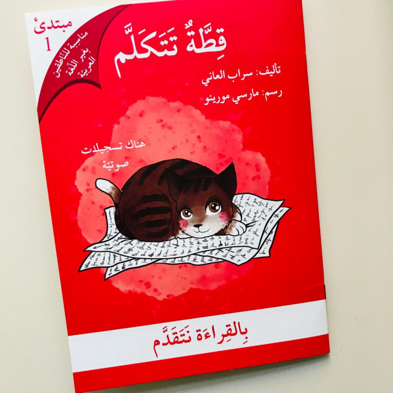 Un chat qui parle (débutant 1)