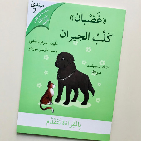 Ghadbane le chien des voisins (débutant 2)