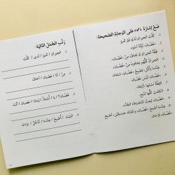 Ghadbane le chien des voisins (débutant 2)