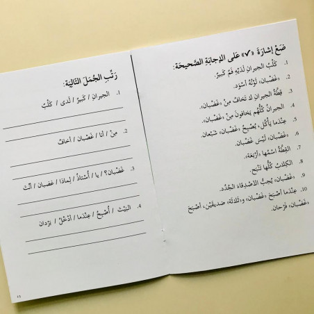 Ghadbane le chien des voisins (débutant 2)