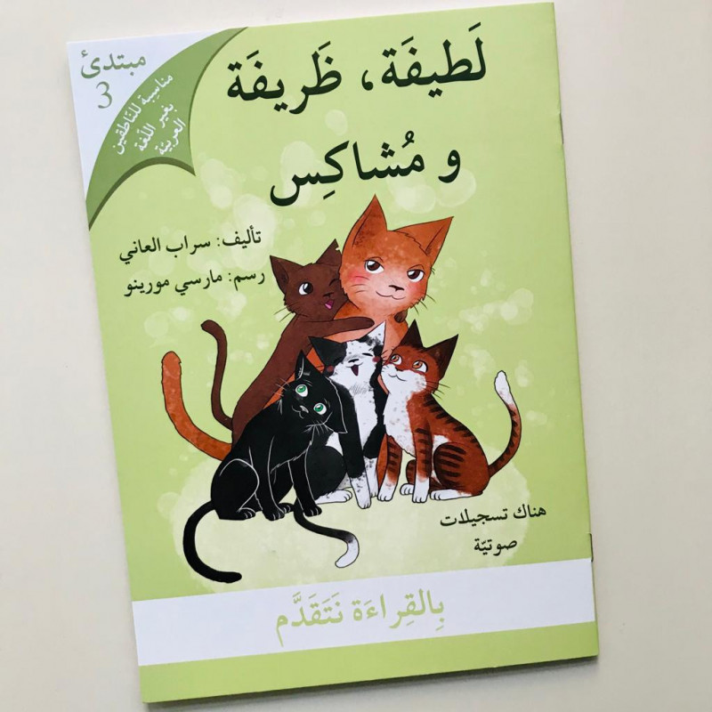 Latifa, Dharifa et Mouchakisse (débutant 3)