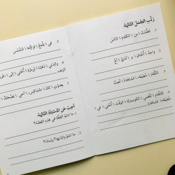 Latifa, Dharifa et Mouchakisse (débutant 3)