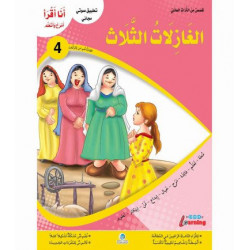 Les trois jalouses dames  الغازلات الثلاث