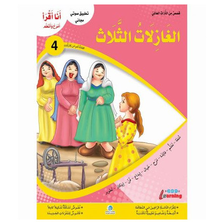 Les trois jalouses dames  الغازلات الثلاث