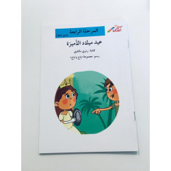 L'anniversaire de la princesse