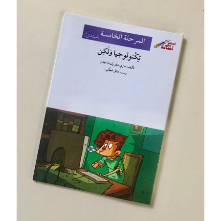 une technologie mais ...