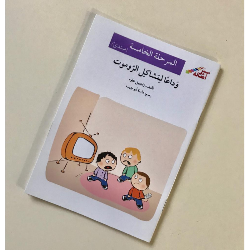 Adieu les problemes de la Télécommande