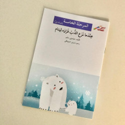 Quand l'Ours a enlevé sa fourrure pour dormir