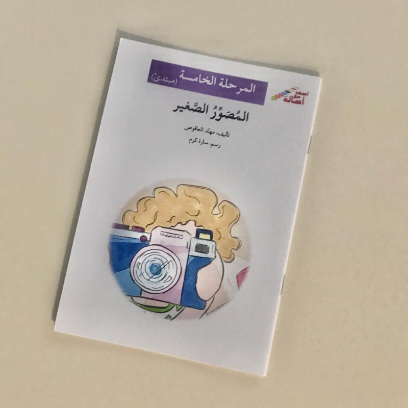 Le  Petit Photographe