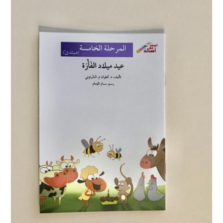 L'anniversaire de la souris