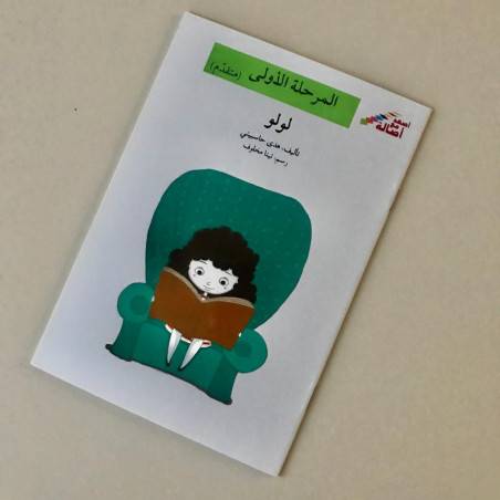 Loulou Niveau 1 (avancé)