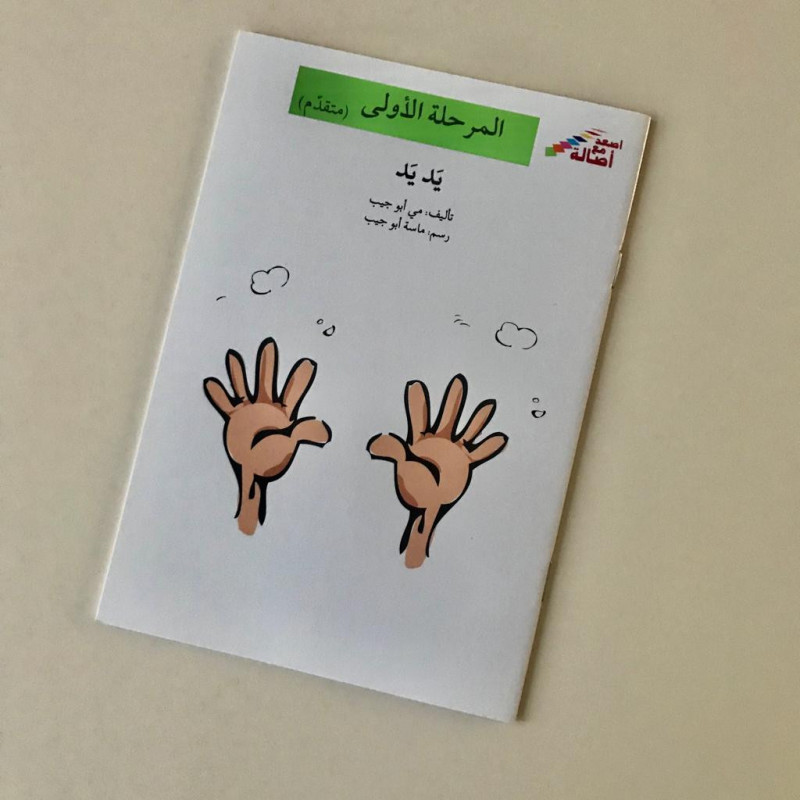 Main, main ... Niveau 1 (avancé)