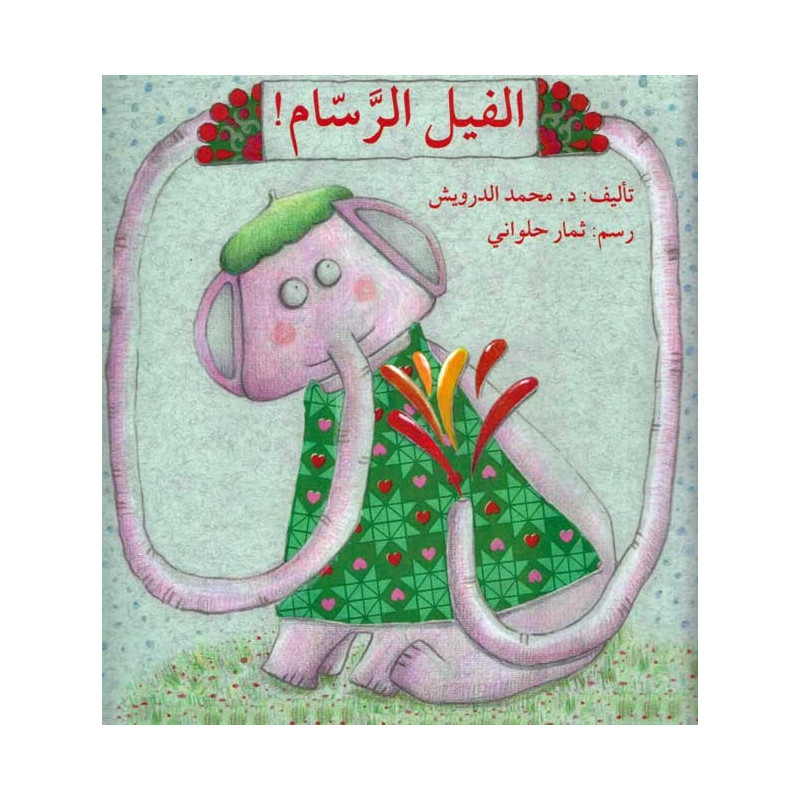 L'Elephant peintre - الفيل الرسّام