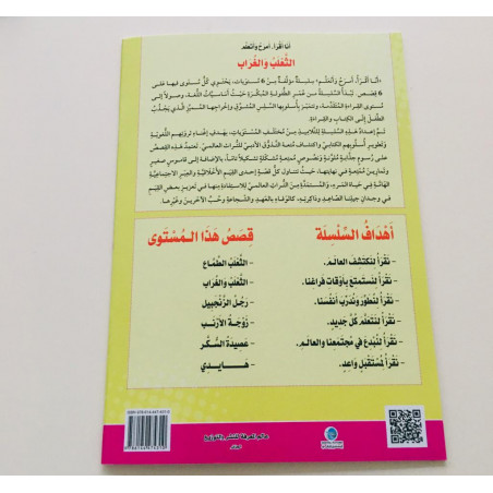 Le corbeau et le renard