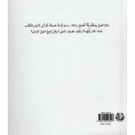 L'Elephant peintre - الفيل الرسّام