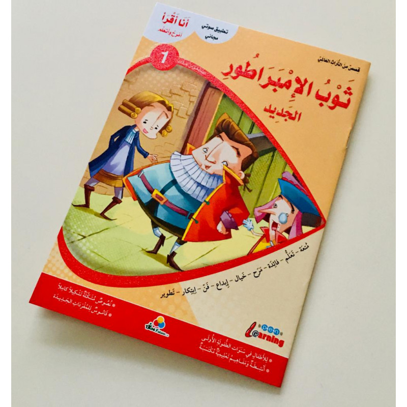 La robe du nouvel empereur