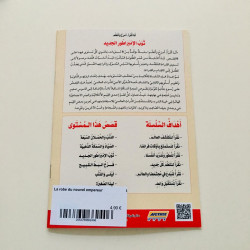 La robe du nouvel empereur