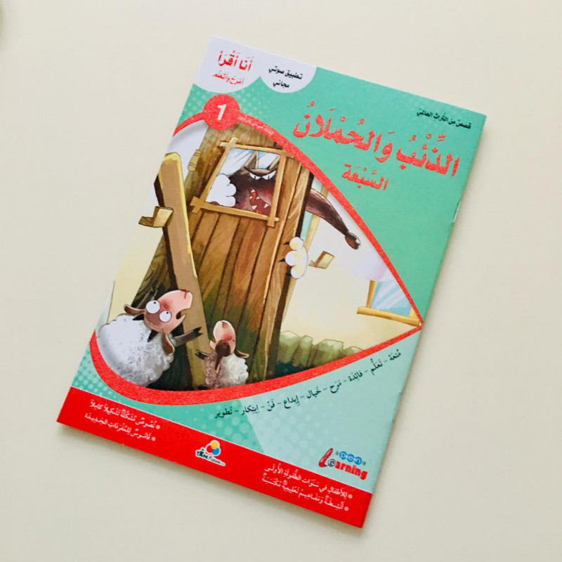 le loup et les 7 chevreaux