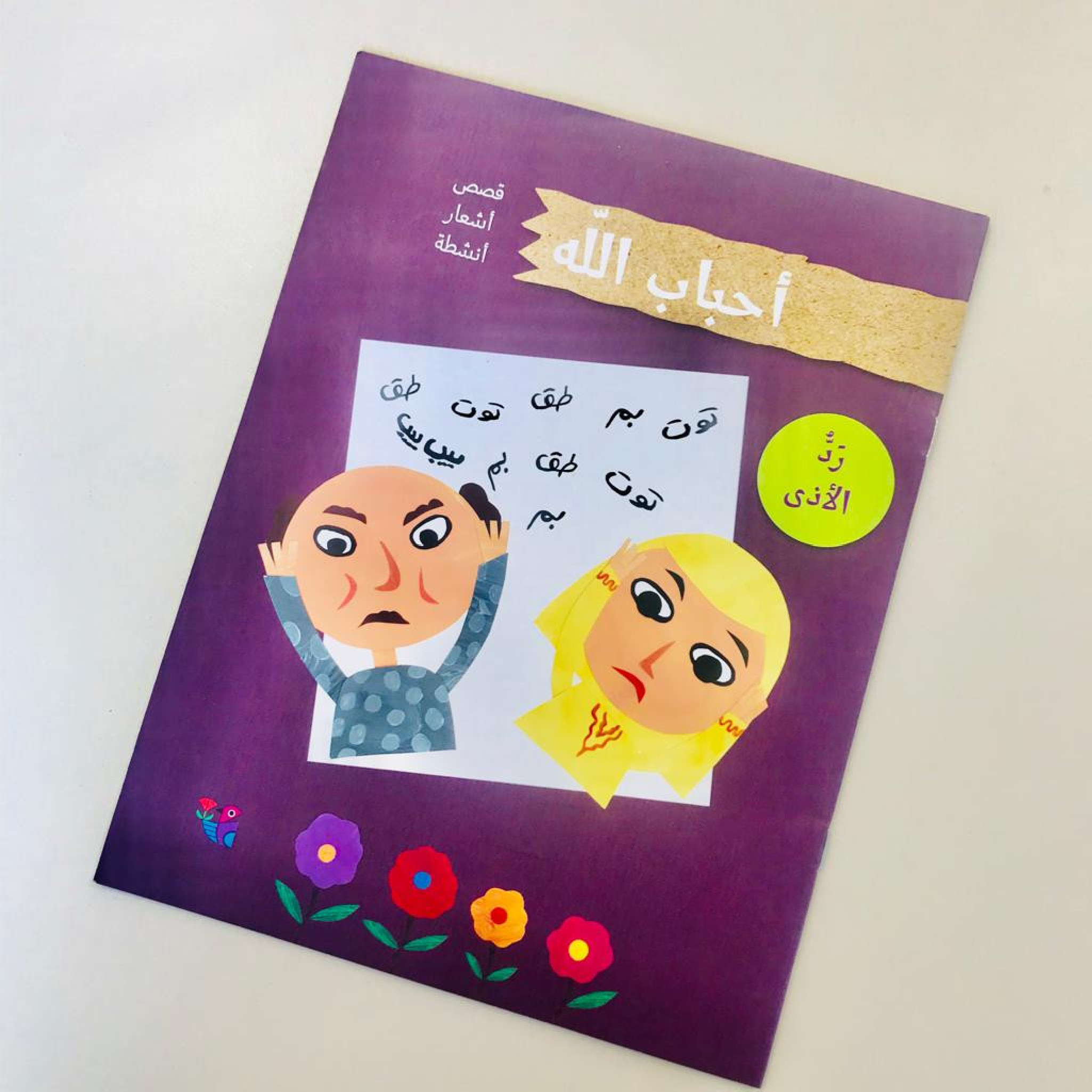 Amoureux de Dieu - les méfait