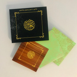 Coffret le saint Coran