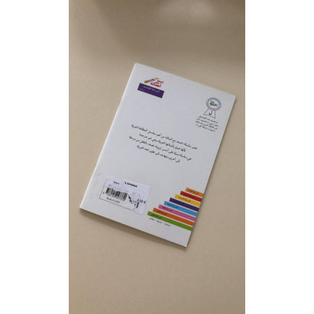 La fabricante de miel (niveau 5)