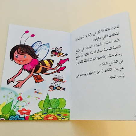 La fabricante de miel (niveau 5)