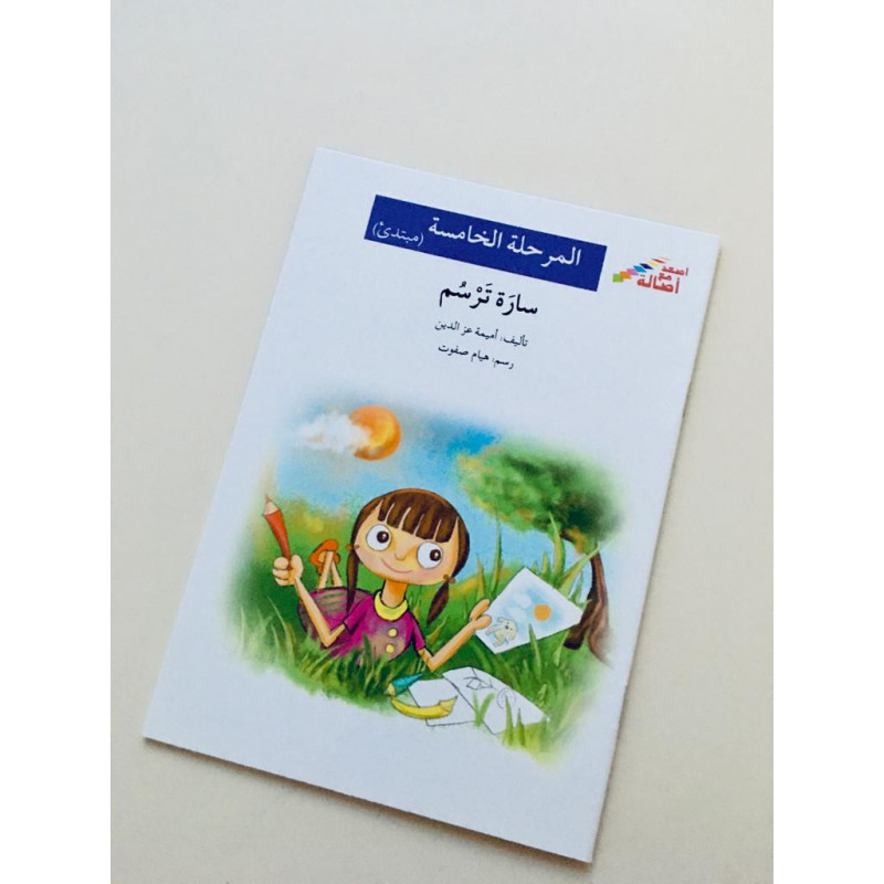 Sarah dessine (niveau 5)